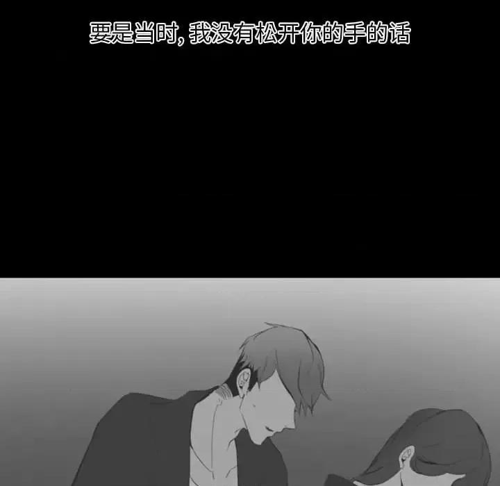 自带香气的男人 自带香气的男人-第 14 话 第116页
