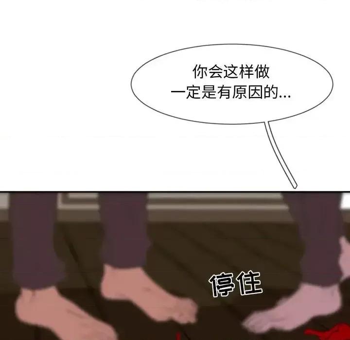 自带香气的男人 自带香气的男人-第 15 话 第36页