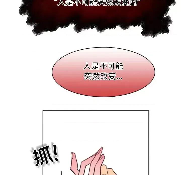 自带香气的男人 自带香气的男人-第 15 话 第96页