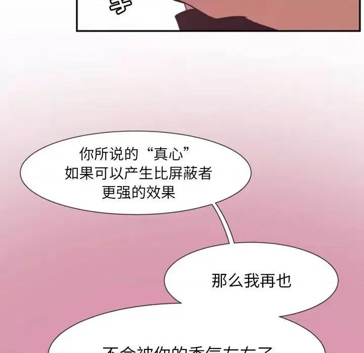自带香气的男人 自带香气的男人-第 15 话 第106页