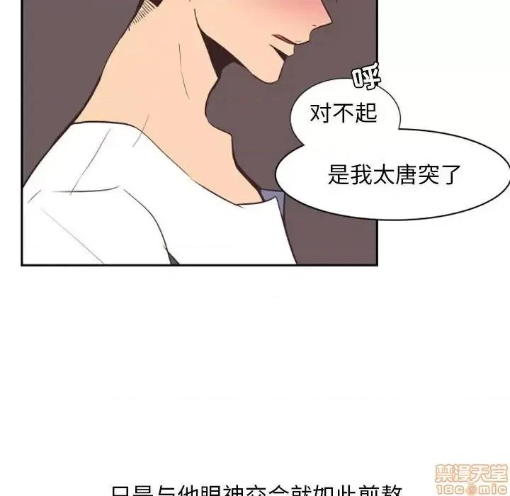自带香气的男人 自带香气的男人-第 16 话 第40页
