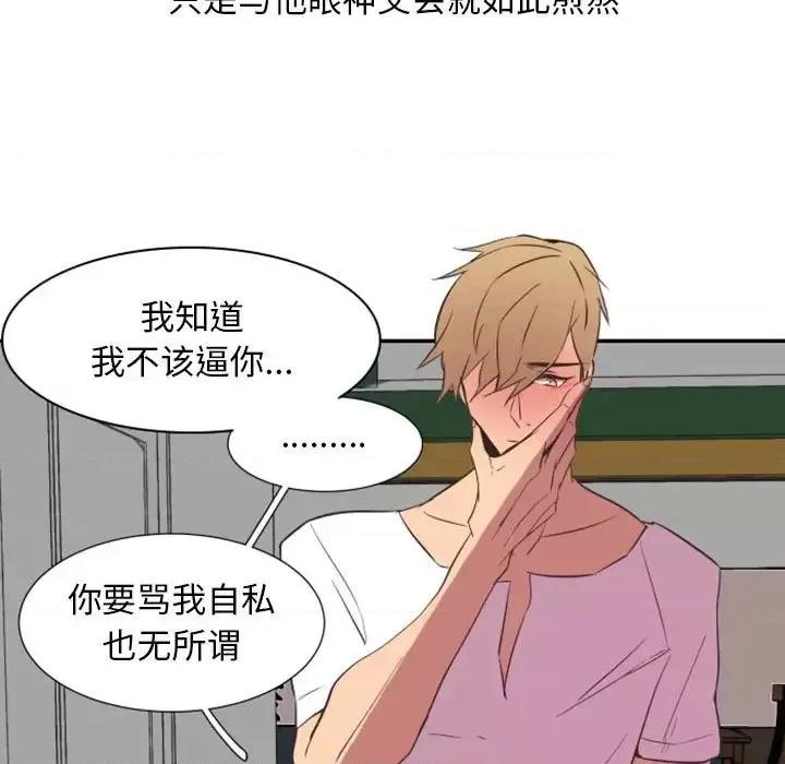 自带香气的男人 自带香气的男人-第 16 话 第41页
