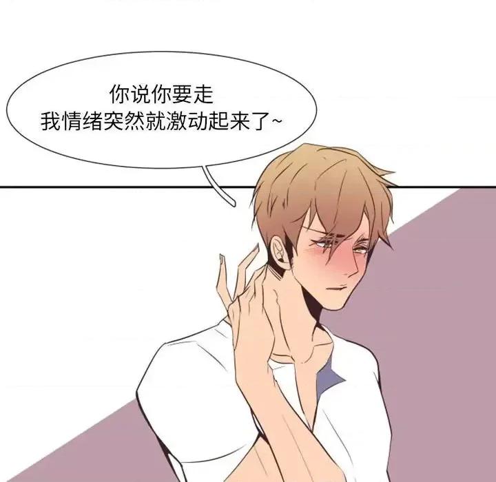 自带香气的男人 自带香气的男人-第 16 话 第43页