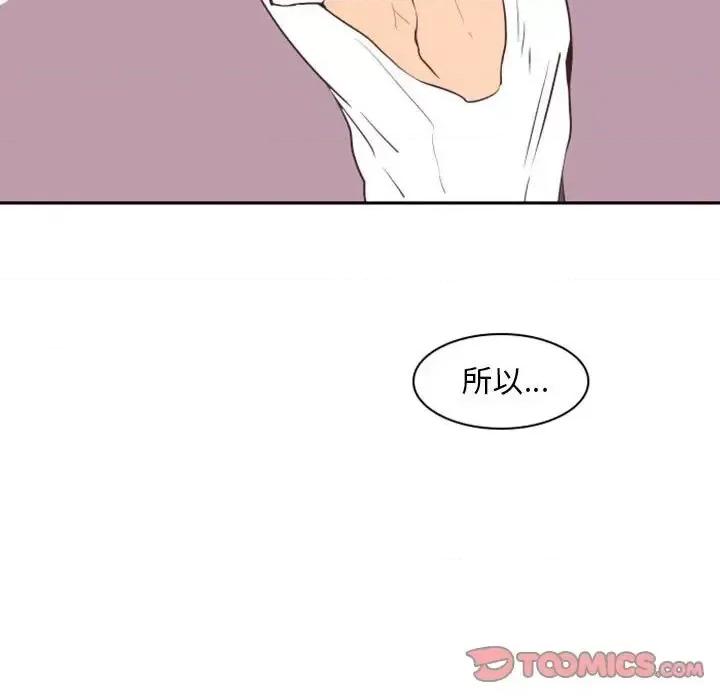 自带香气的男人 自带香气的男人-第 16 话 第44页