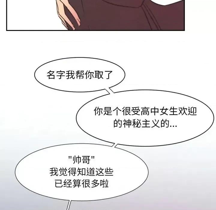 自带香气的男人 自带香气的男人-第 16 话 第54页
