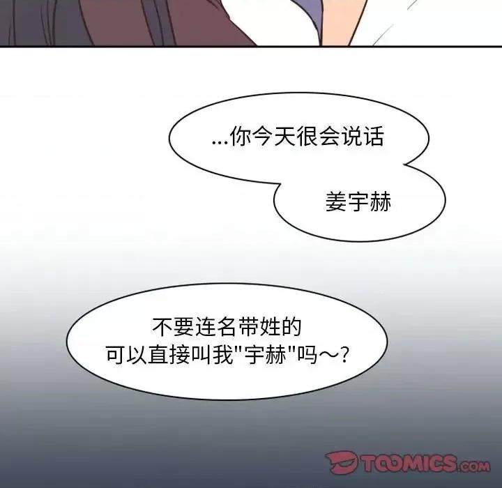 自带香气的男人 自带香气的男人-第 16 话 第56页