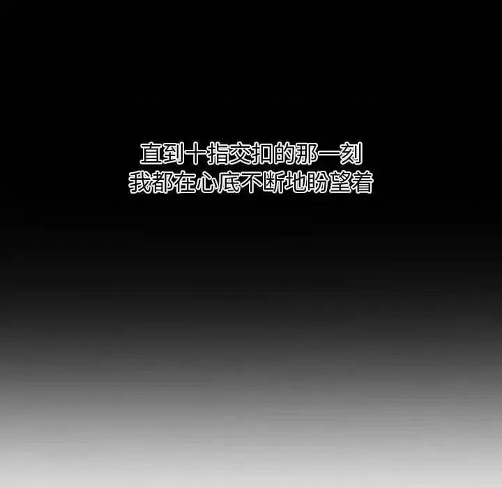 自带香气的男人 自带香气的男人-第 16 话 第64页