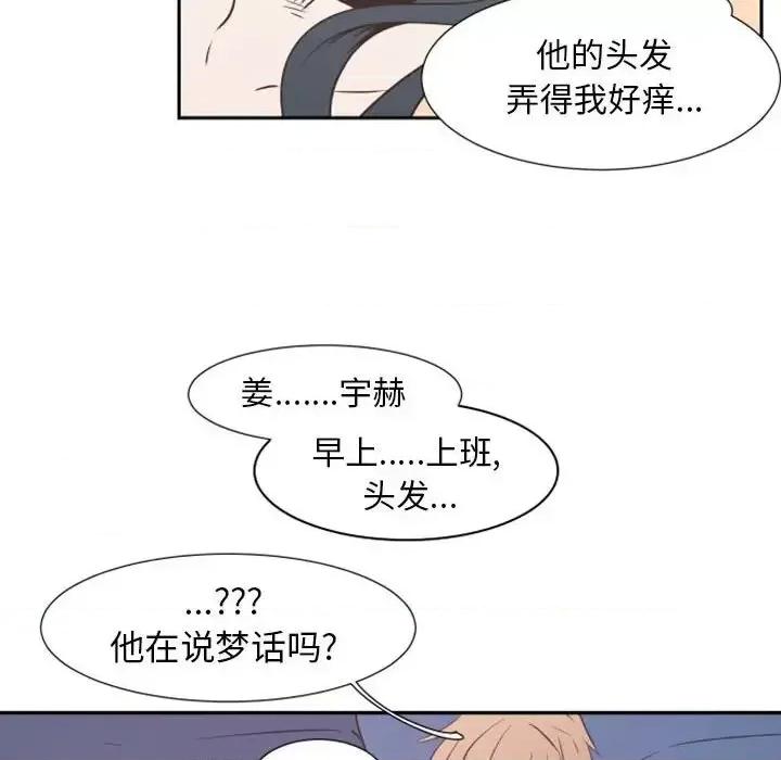 自带香气的男人 自带香气的男人-第 16 话 第73页