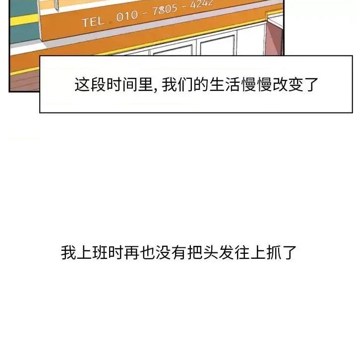 自带香气的男人 自带香气的男人-第 16 话 第79页