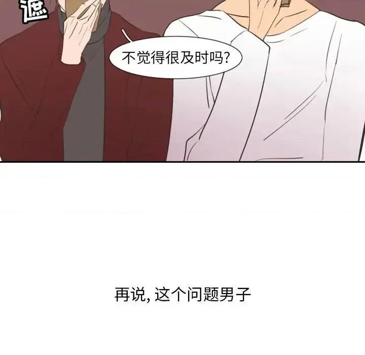 自带香气的男人 自带香气的男人-第 16 话 第97页