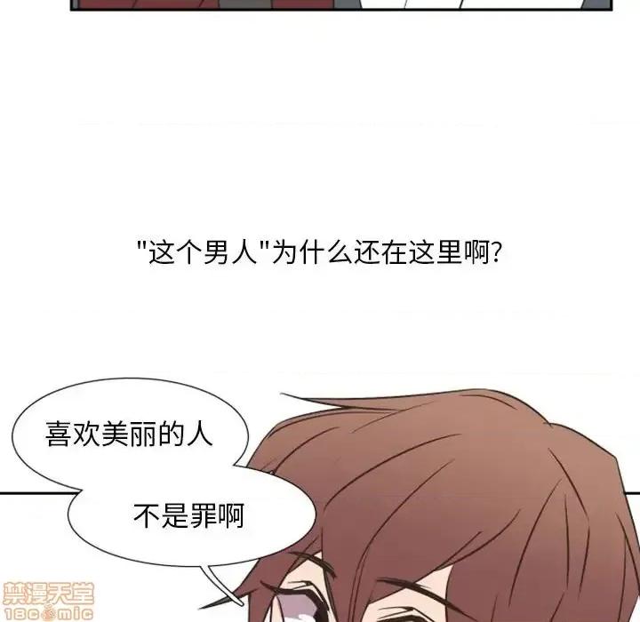 自带香气的男人 自带香气的男人-第 16 话 第100页
