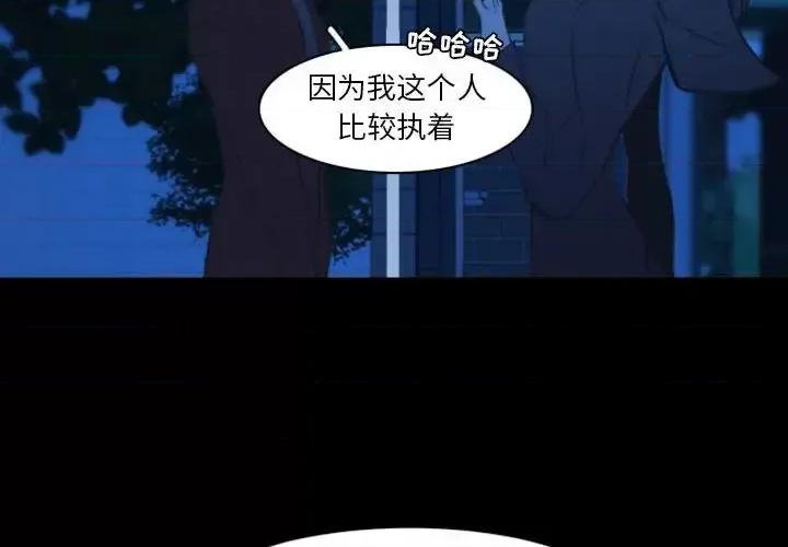 自带香气的男人 自带香气的男人-第 17 话 第4页