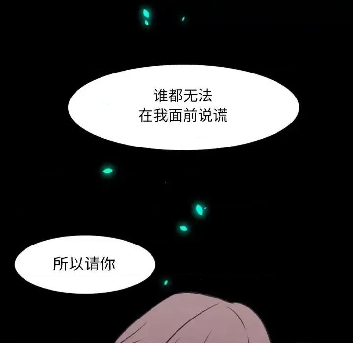 自带香气的男人 自带香气的男人-第 17 话 第29页