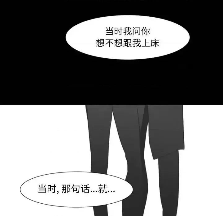 自带香气的男人 自带香气的男人-第 17 话 第37页