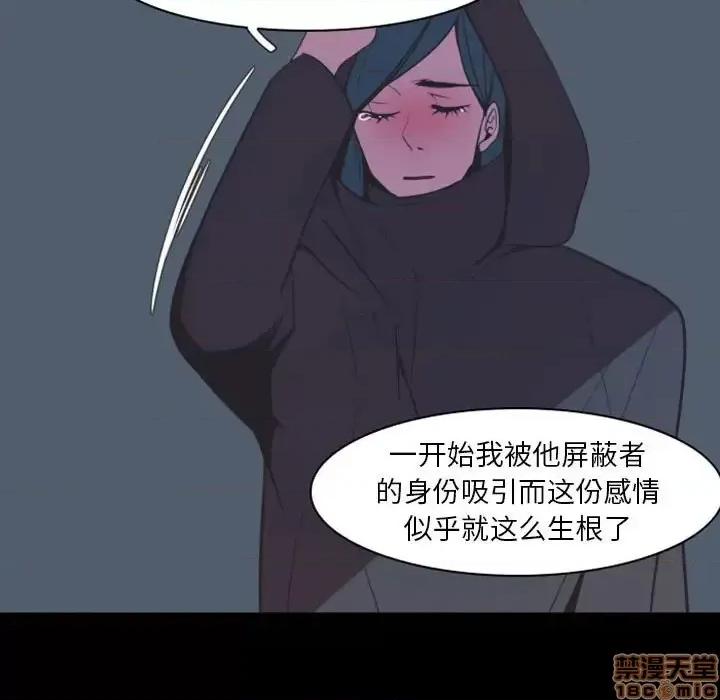 自带香气的男人 自带香气的男人-第 17 话 第60页