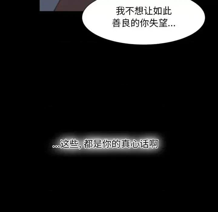 自带香气的男人 自带香气的男人-第 17 话 第64页