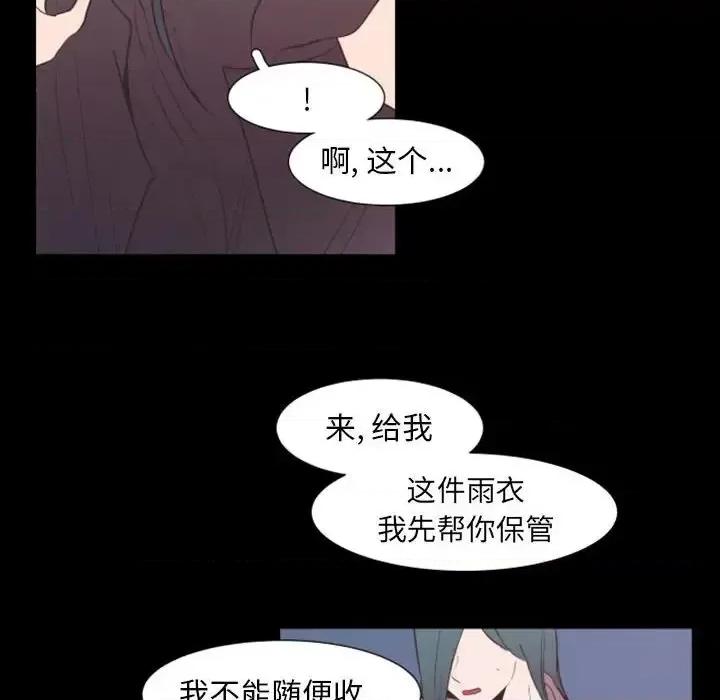 自带香气的男人 自带香气的男人-第 17 话 第67页