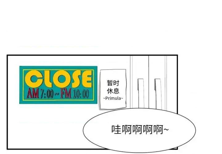 自带香气的男人 自带香气的男人-第 18 话 第1页