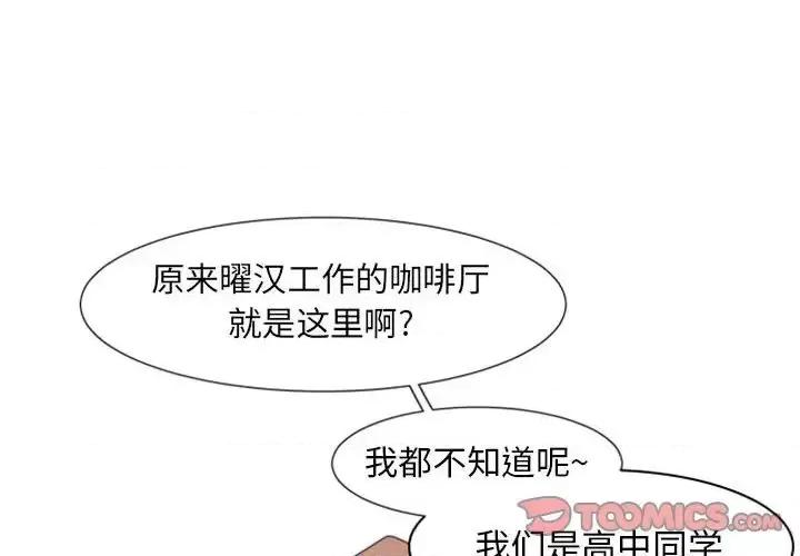 自带香气的男人 自带香气的男人-第 18 话 第2页