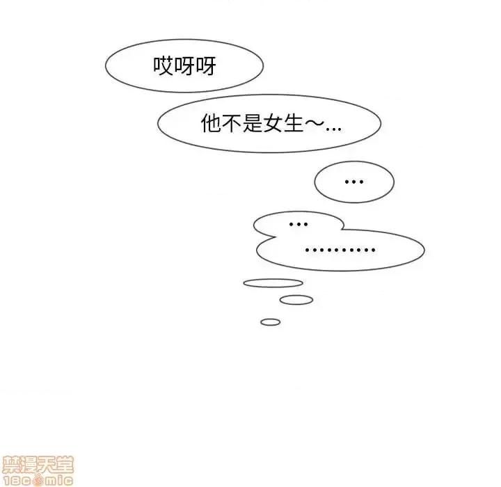 自带香气的男人 自带香气的男人-第 18 话 第10页