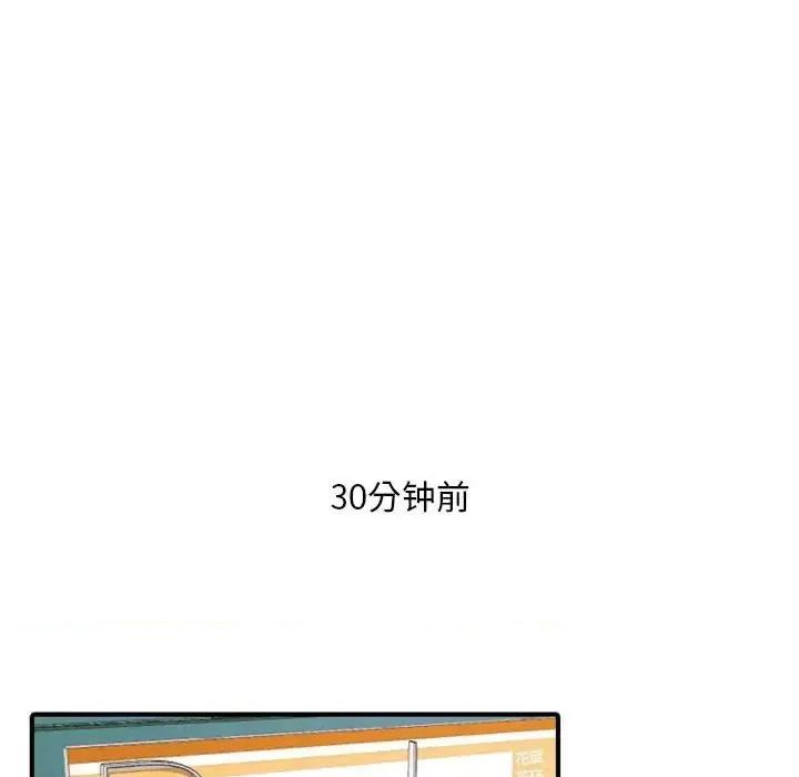 自带香气的男人 自带香气的男人-第 18 话 第17页
