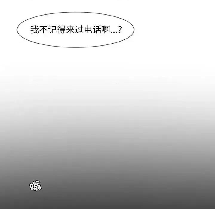 自带香气的男人 自带香气的男人-第 18 话 第29页