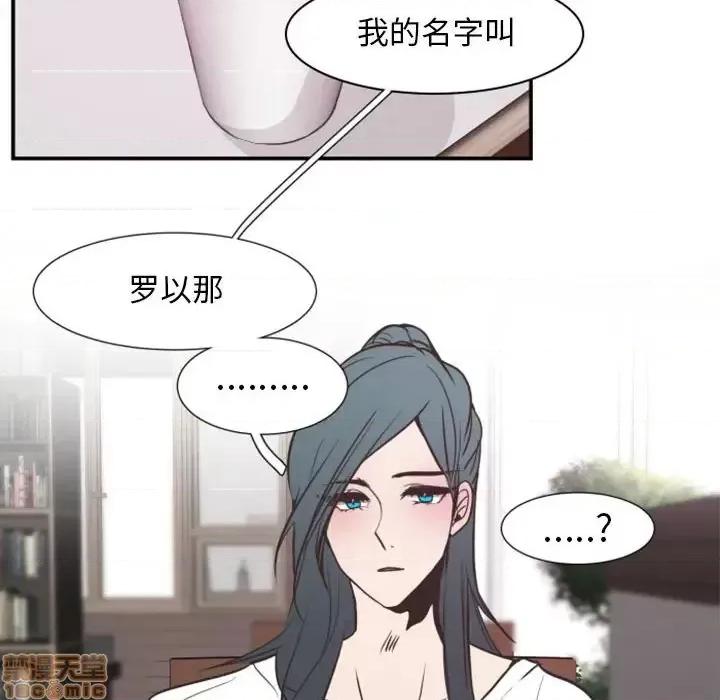自带香气的男人 自带香气的男人-第 18 话 第55页