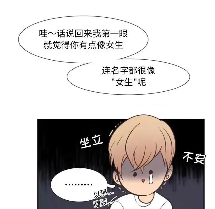 自带香气的男人 自带香气的男人-第 18 话 第58页