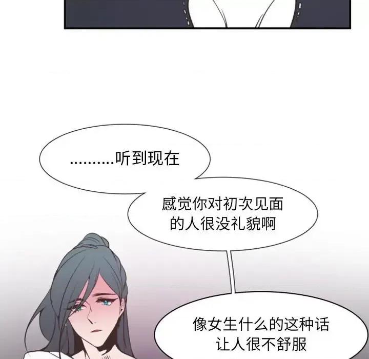 自带香气的男人 自带香气的男人-第 18 话 第59页