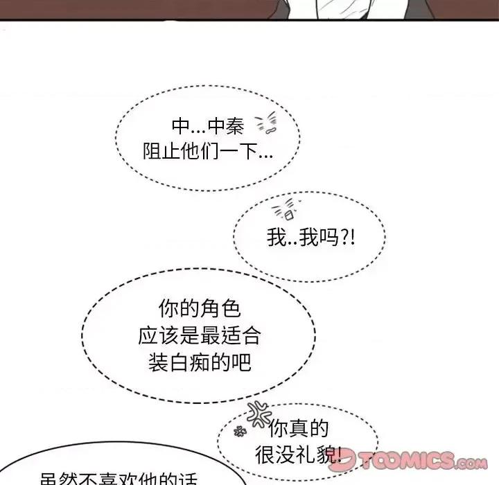 自带香气的男人 自带香气的男人-第 18 话 第68页
