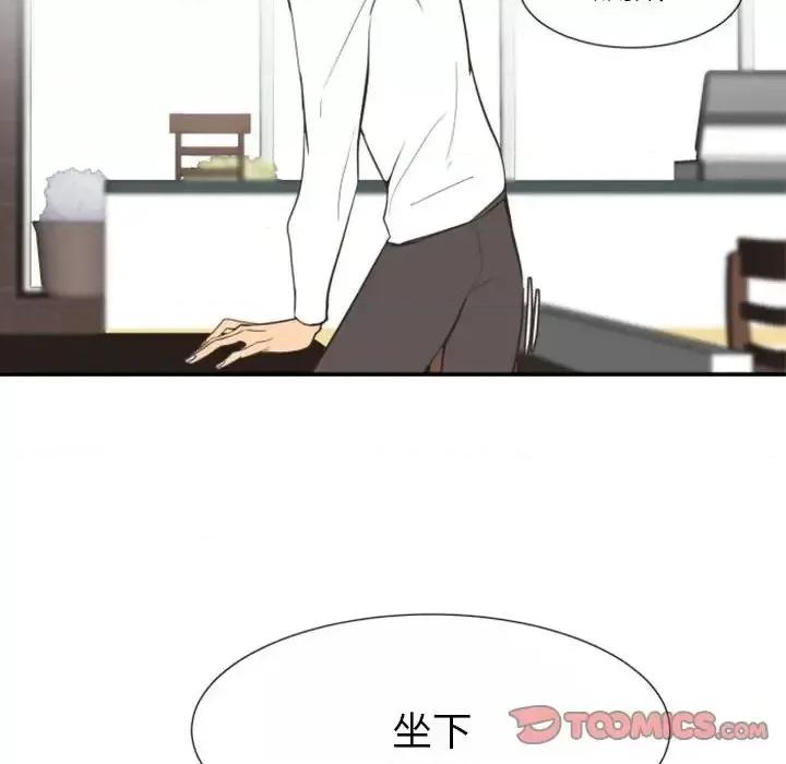自带香气的男人 自带香气的男人-第 18 话 第74页