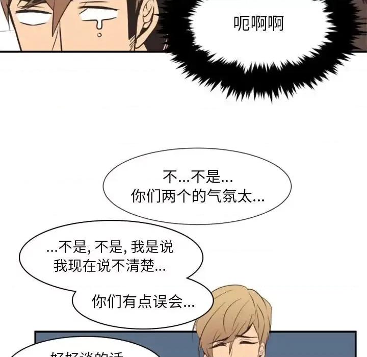 自带香气的男人 自带香气的男人-第 18 话 第76页