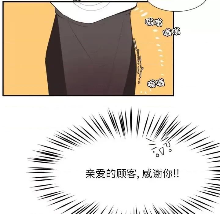自带香气的男人 自带香气的男人-第 18 话 第79页
