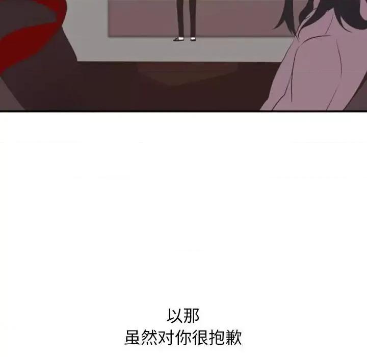 自带香气的男人 自带香气的男人-第 18 话 第81页