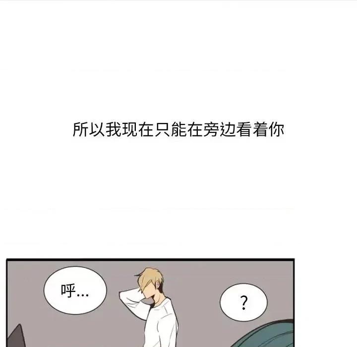 自带香气的男人 自带香气的男人-第 18 话 第87页