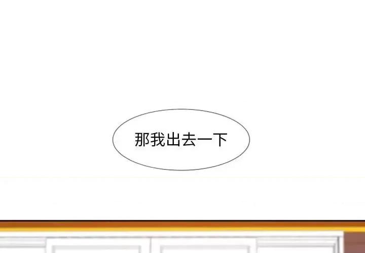 自带香气的男人 自带香气的男人-第 19 话 第1页