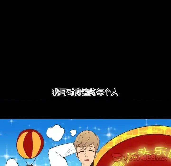自带香气的男人 自带香气的男人-第 19 话 第14页