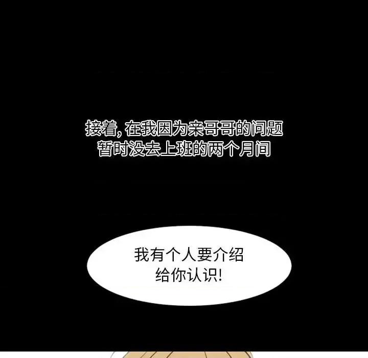 自带香气的男人 自带香气的男人-第 19 话 第36页