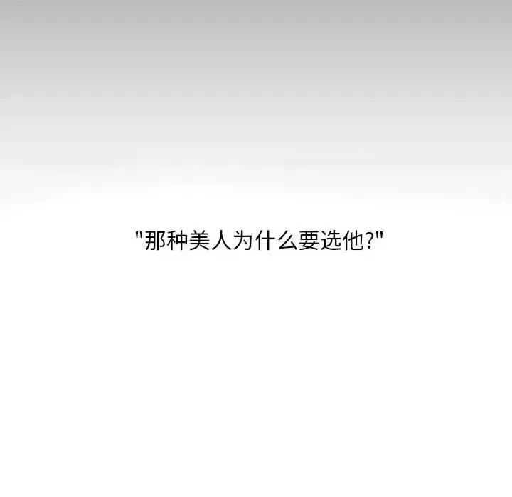 自带香气的男人 自带香气的男人-第 19 话 第48页