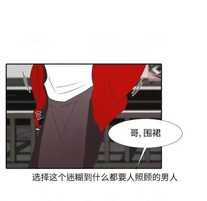 自带香气的男人 自带香气的男人-第 19 话 第49页