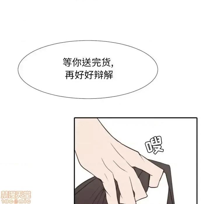 自带香气的男人 自带香气的男人-第 19 话 第65页