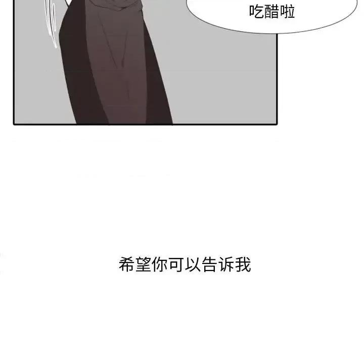 自带香气的男人 自带香气的男人-第 19 话 第79页