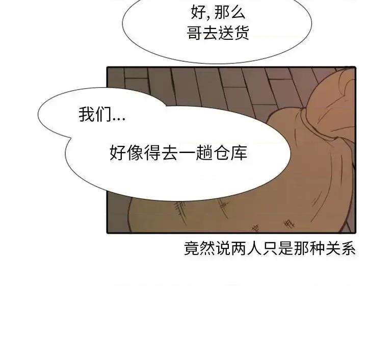自带香气的男人 自带香气的男人-第 19 话 第102页