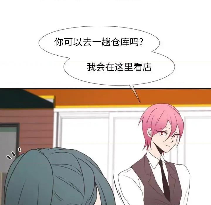 自带香气的男人 自带香气的男人-第 19 话 第103页