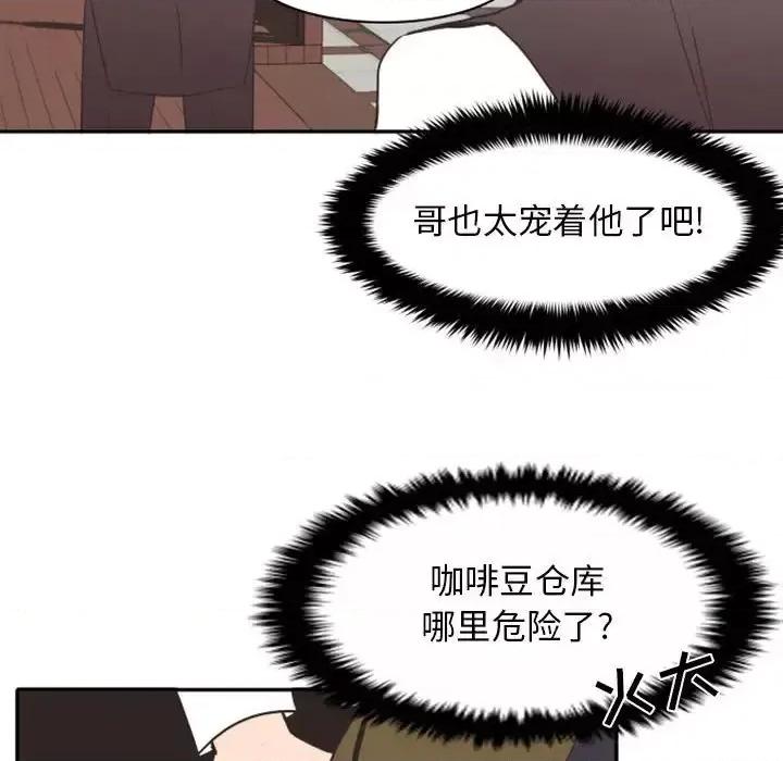 自带香气的男人 自带香气的男人-第 19 话 第106页
