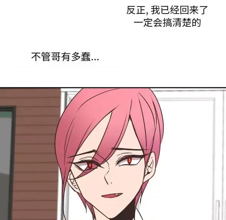 自带香气的男人 自带香气的男人-第 19 话 第108页