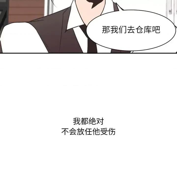 自带香气的男人 自带香气的男人-第 19 话 第109页