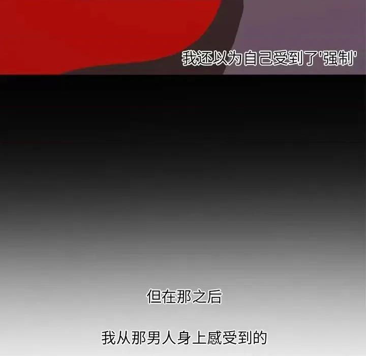 自带香气的男人 自带香气的男人-第 20 话 第33页