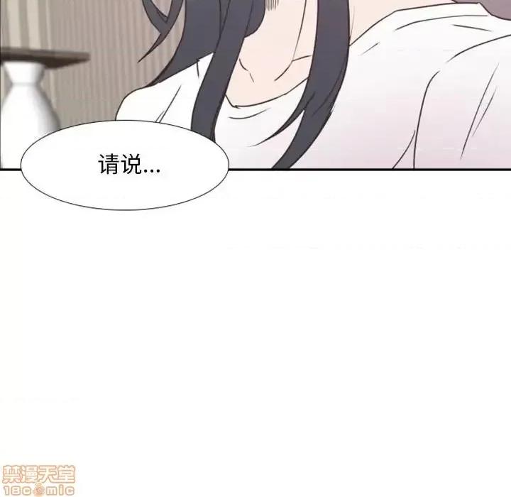 自带香气的男人 自带香气的男人-第 20 话 第45页