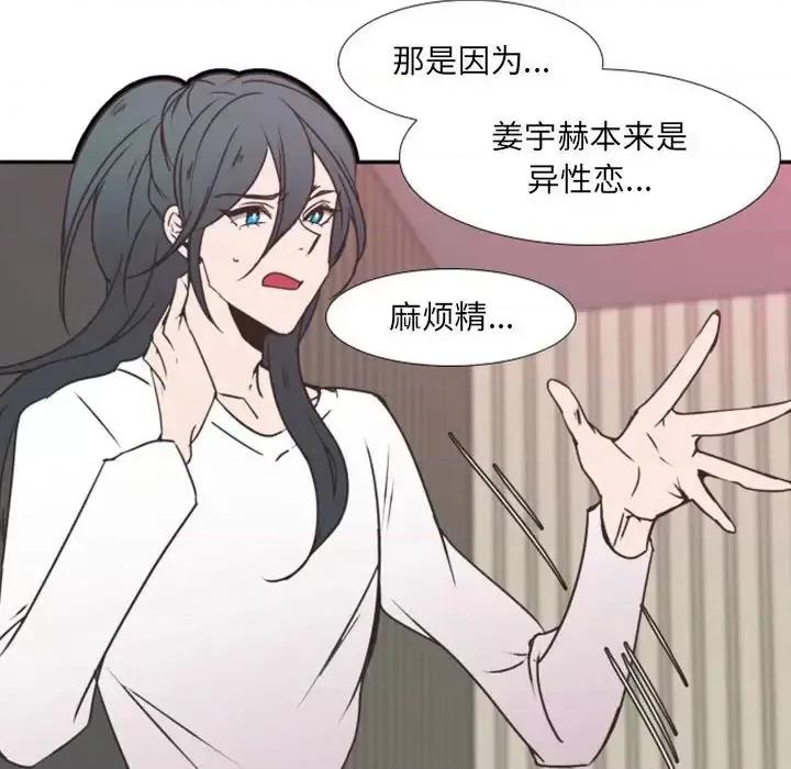 自带香气的男人 自带香气的男人-第 20 话 第84页